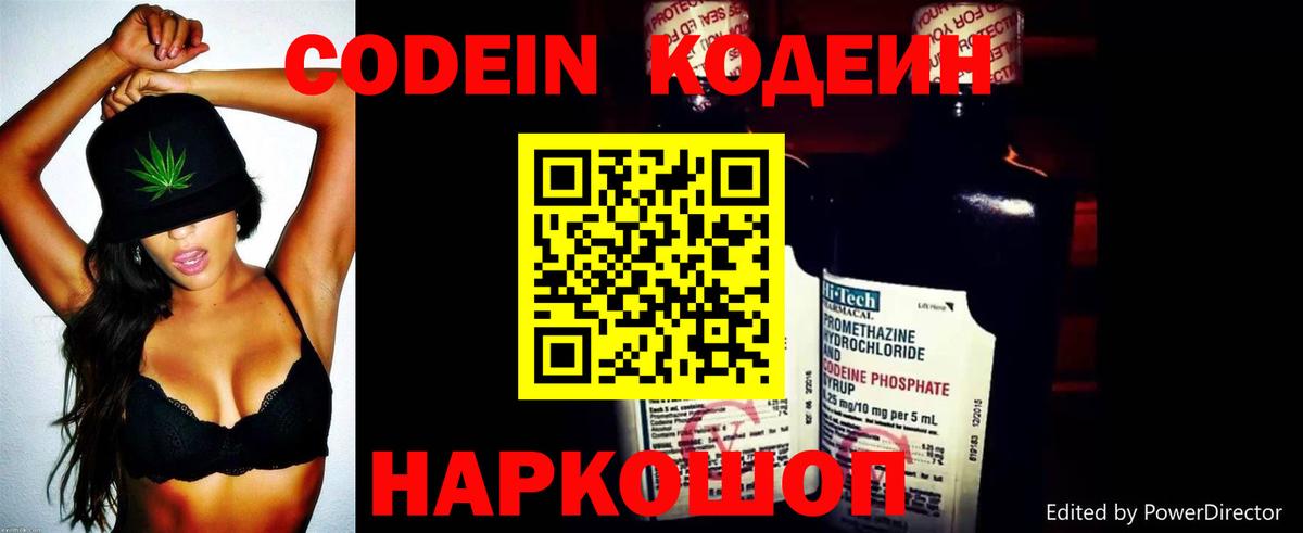 Зеленокумск  Кодеиновый сироп Lean Purple Drank  Вход с VPN  Codein Purple Drank 
