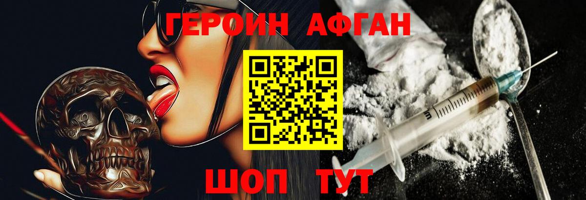 ГЕРОИН Heroin Зеленокумск