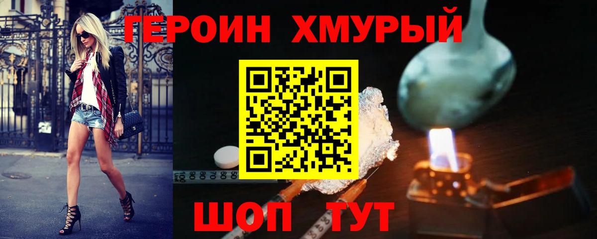 Зеленокумск  Героин  Вход с VPN  ГЕРОИН герыч 