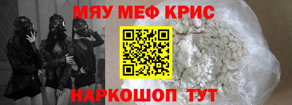 Меф мяу мяу мука Зеленокумск